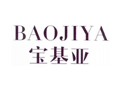 宝基亚