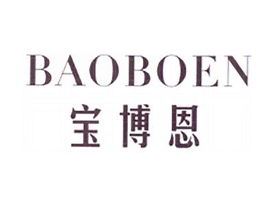 宝博恩