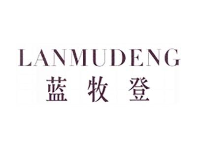 蓝牧登