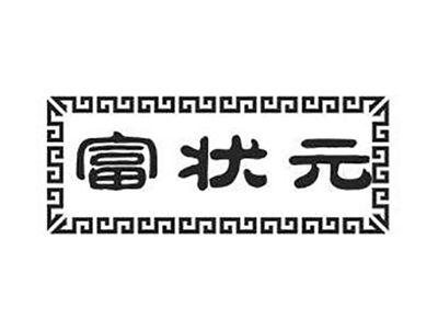 富状元