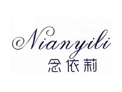 念依莉