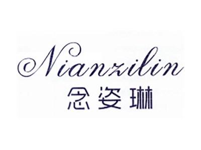 念姿琳