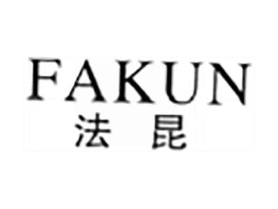法昆