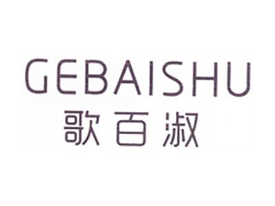 歌百淑