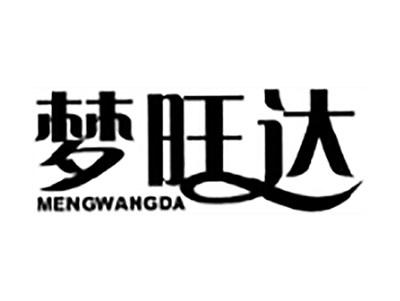 梦旺达