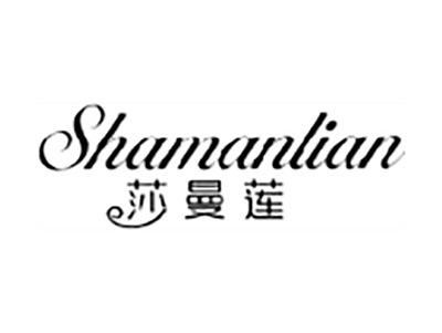 莎曼莲