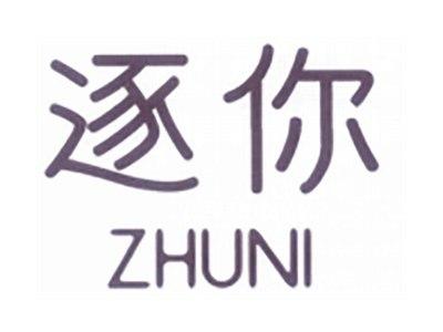逐你