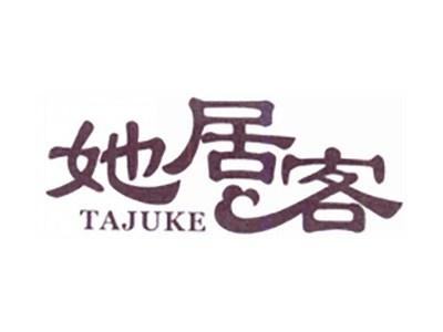 她居客
