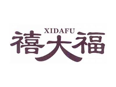 禧大福