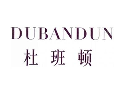 杜班顿