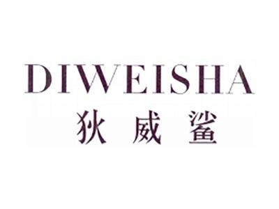 狄威鲨