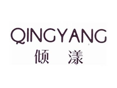 倾漾