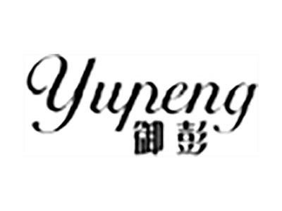御彭