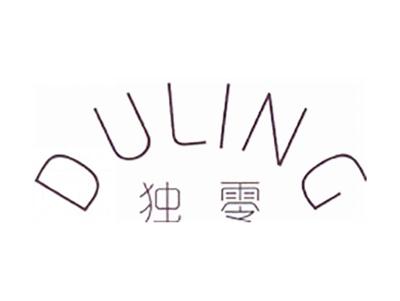 独零