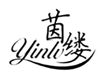茵缕