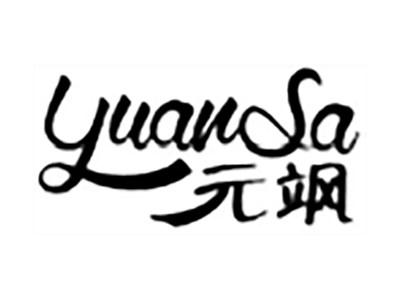 元飒