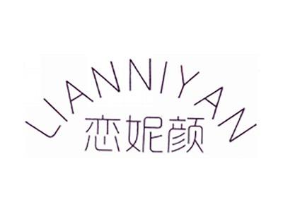 恋妮颜