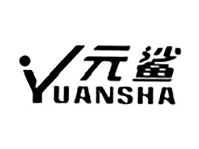 元鲨