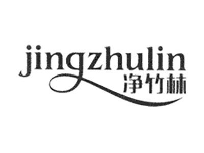 净竹林