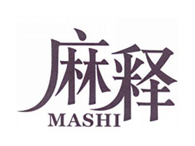 麻释