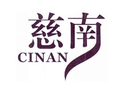 慈南