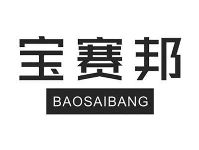 宝赛邦