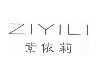 紫依莉