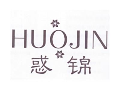 惑锦