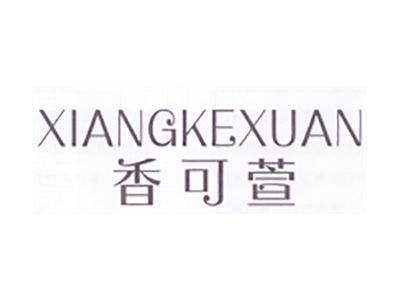香可萱