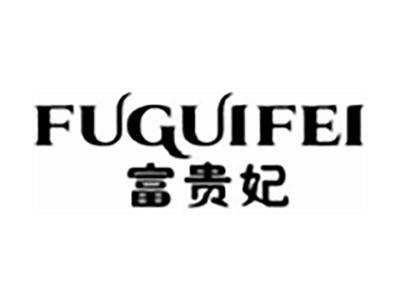 富贵妃