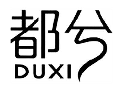 都兮