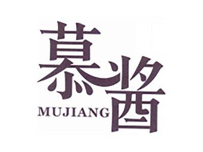慕酱