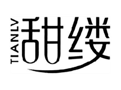 甜缕