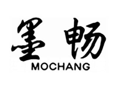 墨畅