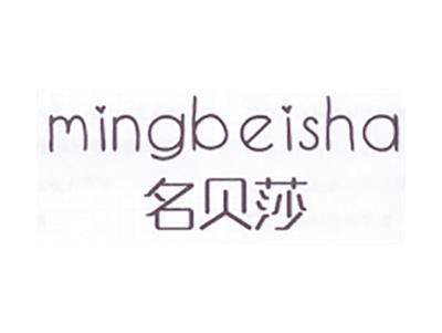 名贝莎