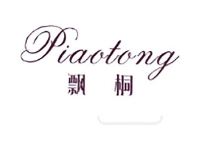 飘桐