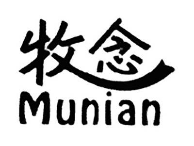 牧念