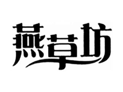 燕草坊