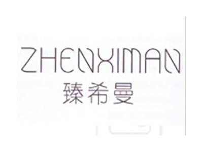 臻希曼