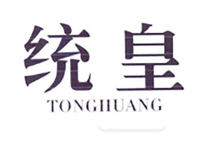 统皇