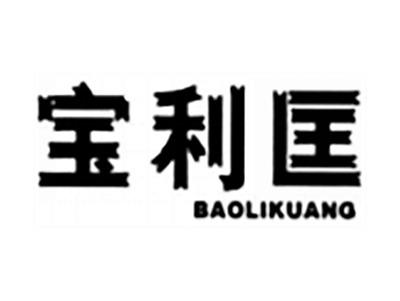 宝利匡