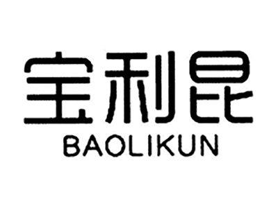 宝利昆
