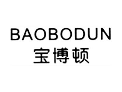 宝博顿