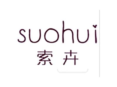 索卉