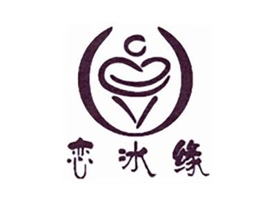 恋冰缘
