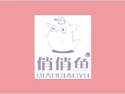 俏俏鱼