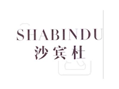 沙宾杜