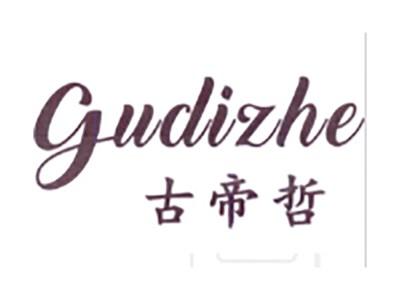 古帝哲