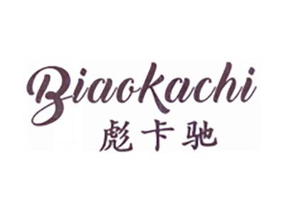 彪卡驰