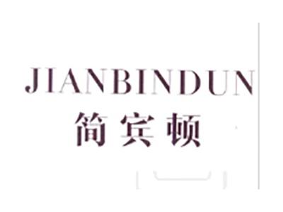 简宾顿